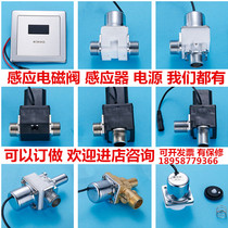 Magnetic induction electric accessories induction valve squatting urine water dragon valve bucket electromagnetic head toilet induction induction valve