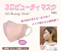 Out of Japan 3-layer structure thin face mask face small peach pink non-Le ultra-thin high permeability 5pcs