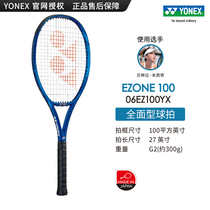 YONEX YONEX tennis racket official website 06EZ100YX full carbon sweet area shock absorption yy dark blue