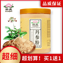 Danshen powder ultra-fine buy 1 get 1 get a total of 500g super purple tablets non-Tongrentang Yunnan