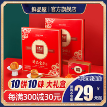 Fresh House mooncake gift box Cantonese-style Su-style flowing heart double egg yolk lotus bean paste multi-flavor Mid-Autumn Festival gift group purchase