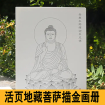 22 statue decompression sketch facsimile gold sheet album hand-painted line drawing Buddha di zang wang Bodhisattva portrait framed