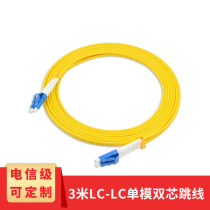 Single-mode dual-core fiber optic patch cord LC-LC3 meters Telecom-grade fiber splicing pigtail extension cord can be customized 1 pair