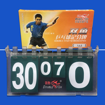 Pisces table tennis scoreboard 305 scoreboard three-way flip scorer