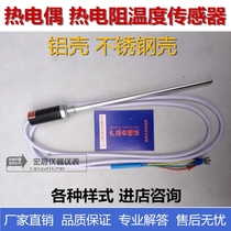 K-type E-type thermocouple PT100 CU50 thermal resistance temperature sensor temperature controller handle temperature probe
