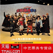Naruto World-Big Ticket] Shanghai Naruto World Theme Park