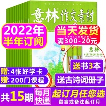 From the 1st issue of 2022 to (3 books collected throughout the year a total of 15) Yilin composition material magazine 2022 1-6 1-12 packaged subscription Junior High School Youth Digest Journal college entrance examination edition
