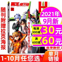 HOBBYJAPAN mold workshop magazine 2021 nian 9 yue no goodbye all of euangelion otherwise 2021 nian 1-9 yue may specialization model hand journals up