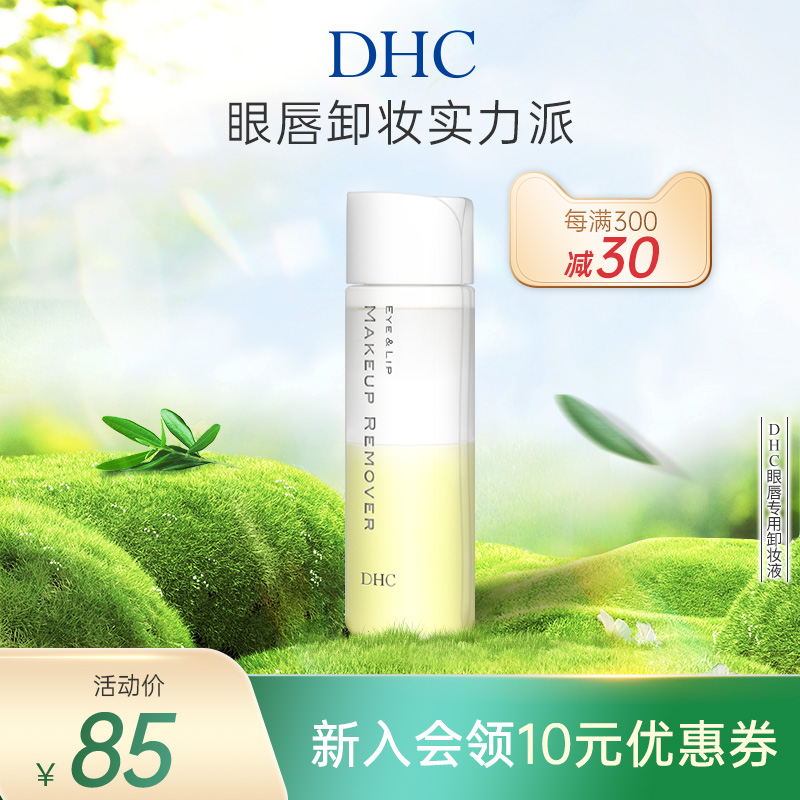 DHC۴רжױҺ120ml ºжױˮ䷽ʪྻ