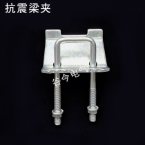 Anti-vibration Mount C STEEL fixing beam clamp beam card right bundle C STEEL accessories toothed plate anti-skid plate