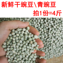 Sichuan raw peas green pea sprouts pea seeds green peas fresh dried peas 4kg