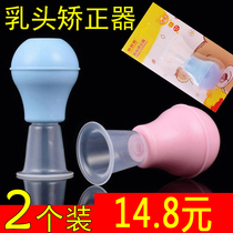 Intraction Nipple Suction fixation clip nipple short flat orthosis anti-contraction traction device breast pump concave nipple student