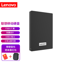 Lenovo high-speed mobile hard disk 2T external usb3 0 data storage external laptop desktop computer 4T