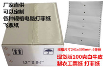Spot hot selling paper ticket paper Garment Factory Fei Tsai paper cutting bed Fei computer Fei ticket paper