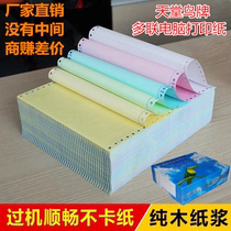 Bird of paradise 80 rows of 4-pin computer printing paper 5 layers of 6-pin second-class third-class Taobao warehouse delivery order