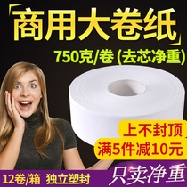 775g 12 trays large roll paper toilet paper large plate paper Household hotel toilet paper large plate roll paper toilet paper whole box