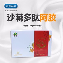 (Shouzhen) Seabuckthorn Polypeptide Ejiao Inquiry has a surprise