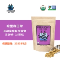 Harrison interactive rewards organic snacks with palm oil nourishing pills Parrot training purple bag big particle 1 pound