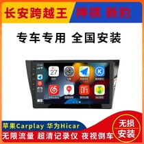 Changan crosses Wang Xinbao T3 Shenqi T3 Auchan X70A Ruixing M60M80 navigation Android large screen central control display