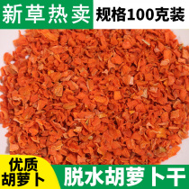 High quality dehydrated dried carrot pet rabbit Dutch rat food supplement vitamin molars snack 100g