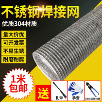 Stainless steel mesh screen 304 wire mesh mesh mesh grid grid metal wire welding daquan mesh grid