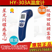 Shanghai Huayang HY-303A Infrared radiation thermometer Point thermometer Surface thermometer Thermometer gun
