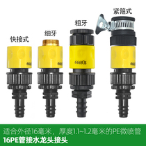 16pe pipe adapter 4 points and 6 points external thread faucet 20 pipe joint internal and external wire bypass micro-spray irrigation accessories