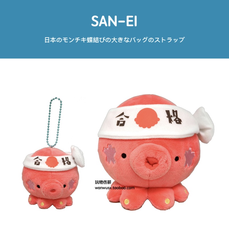 Japan san-ei genuine exam must win the qualified pink octopus doll plush bag pendant small pendant