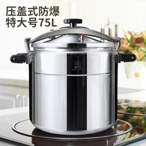 Hotel restaurant gas-specific thick explosion-proof pressure cooker 11-75L commercial pressure cooker large capacity large