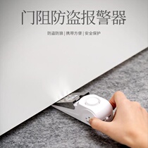 Door blocking anti-theft alarm door artifact door anti-theft door plug anti-thief travel hotel treble security artifact