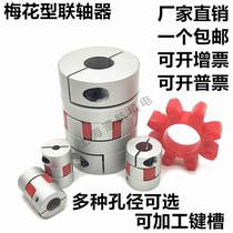 Plum blossom COUPLINGSTAR aluminum alloy COUPLINGSERVO motorscrew engraving MACHINEENCODER COUPLINGDOUBLE shaft COUPLINGDOUBLE shaft COUPLINGDOUBLE shaft coupling