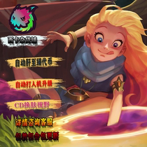 Zizhen Baodian lol brush token software auxiliary script automatic man-machine upgrade hang-up web page CD