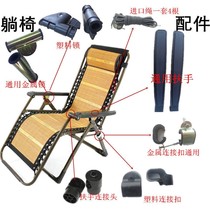 Recliner accessories Daquan Recliner thickened fabric beef tendon rope Folding chair armrest lock buckle connection buckle parts