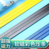 Color whiteboard magnetic strip hard magnetic strip adsorption white shift patch magnetic strip magnetic strip