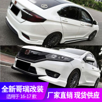 16-17 Gorei small siege of the Gorei size surround the front lip rear lip side skirt Görre surround the Gorei retrofit siege