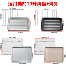 Baking tray oven suitable for Midea electric oven baking tray 10 liters T1-L101B T1-108B grid tray accessories