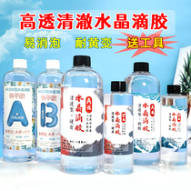 Drop glue AB glue Epoxy Resin Special soft glue Artisanal Mahjong Cat Paw Meat Pad Key Button Cell Phone Shell Diy Material