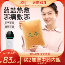 Ai core salt bag coarse salt hot pack electric heating Aibao Wormwood Palace warm shoulder neck moxibustion bag hot compress bag household salt bag