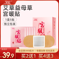 Ai core Wormwood wormwood grass palace warm paste warm baby paste winter warm body hot compress warm patch Female menstrual period Wormwood hair paste
