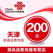 Tianjin Unicom phone charge 200 yuan fast charging mobile phone charge recharge automatic recharge official website recharge immediately to the account