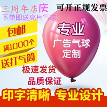 Advertising balloon custom logo printing custom pattern printing QR code kindergarten balloon custom-made decorative lettering