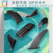 Fin water sheet surfboard paddle board insert large fin competition fin Super Nylon