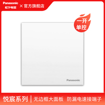 Panasonic switch socket large panel Yuechen household White 86 type Wall single open single control switch panel