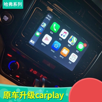  Suitable for Great Wall Haver carplay module h1 h2 M4 H5 C50 H6C carplay box