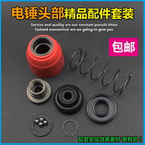  Electric hammer elastic sleeve Spring square sleeve Cassette rubber cap Impact drill slip sleeve Threaded iron front cover Electric hammer head accessories
