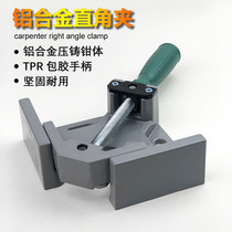 Straight angle clamp 90 angle clamp quick fixing fish tank glass woodworking picture frame welding port multifunctional positioner block