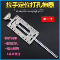 Woodworking wardrobe door handle punching die mounting Divine Instrumental Tool Stainless Steel Hardware Multifunction Handle Positioner