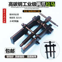 Two-claw puller bearing removal tool Dial wheel two-claw puller disassembly bearing two-grip two-angle puller