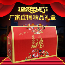 General dry cargo gift box packaging gifts New Year special seafood empty box cooked fruit carton Spring Festival
