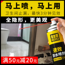 Waterproof leak repair toilet waterproof spray penetration type non-smashing brick repair spray transparent bathroom anti-leakage paint